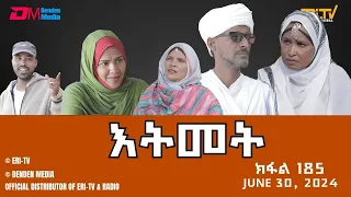 እትመት 185 ክፋል Itmet Tigre Sitcom Series Subtitled In Tigrinya Part 185 June 30 2024 ERi TV 