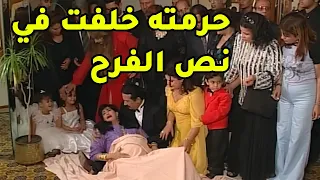 متولي اتجوز من جديد وجاب ضرايرو الفرح والتانية قررت تخلف في نص الفرح مقاطع مسلسل عائلة الحاج متولي 