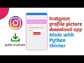 tkinter project 3 Instagram profile picture downloader private and public