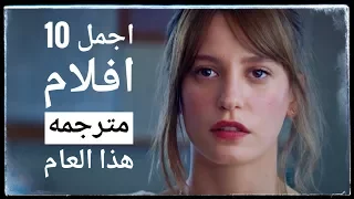 اجمل 10 افلام تركيه تم ترجمتها هذا العام من قصة عشق 