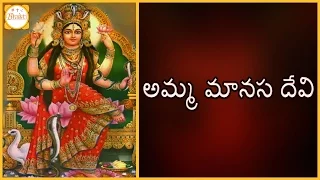 goddess manasa devi special songs amma manasa devi telugu devotional song bhakti