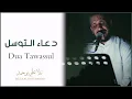 Download Lagu Dua Tawassul - Mula Ali Bouhamad || دعـاء التـوسـل - مـلا علي بـوحـمـد (Cinematic with English Subs)