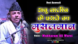  abu talib ke gharane ka musalman hu main mukarram ali warsi best qawwali