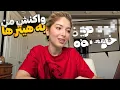 Download Lagu واکنش دنیا دادرسان به هیترا 😱 | Donya Reacts to Her Haters 🤯