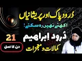 Download Lagu Darood e Pak Aur Pareshanion Ka ilaj | Durooad e Pak K Kamalat Mojzat | Dr Hamed Shaafi | TALAASH