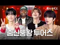 Download Lagu [ENG] TWS Super Performance Show Poot💨 What? I didnt get it because of the fartㅣ#KStarNextDoorShow