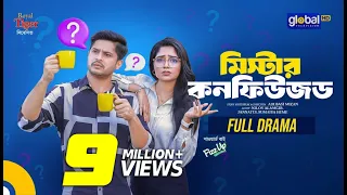 Mr. Confused | মিস্টার কনফিউজড | Niloy Alamgir, JS Heme | New Bangla Natok 2024 | Global TV Online