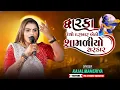 Download Lagu Dwaraka Moto Se Darbar || Kajal Maheriya ||  New live Program 2024 @m_s_studio_harniyav