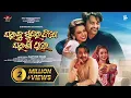 Download Lagu Gharaku Sundar Dise Gharani  Thile |Smruti |Rishi |Santosh |Odia|Trending |Bimugdha |Humane |Aseema