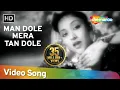 Download Lagu Man Dole Mera Tan Dole (HD) | Nagin Song (1954) |  Vyjayanthimala | Pradeep Kumar | Jeevan