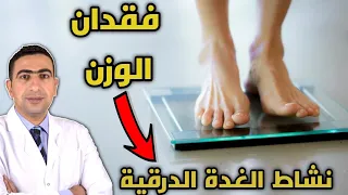 أعراض تدل على فرط نشاط الغ دة الدرقية 