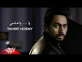 Download Lagu Tamer Hosny - Ya Waheshny | Official Music Video | تامر حسنى - يا واحشني