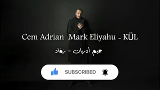 مترجمة                                ر م اد         أغنية جيم أدريان        دندنها