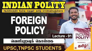 foreign policy of india lecture 91 indian polity tamil manoranjan lectures