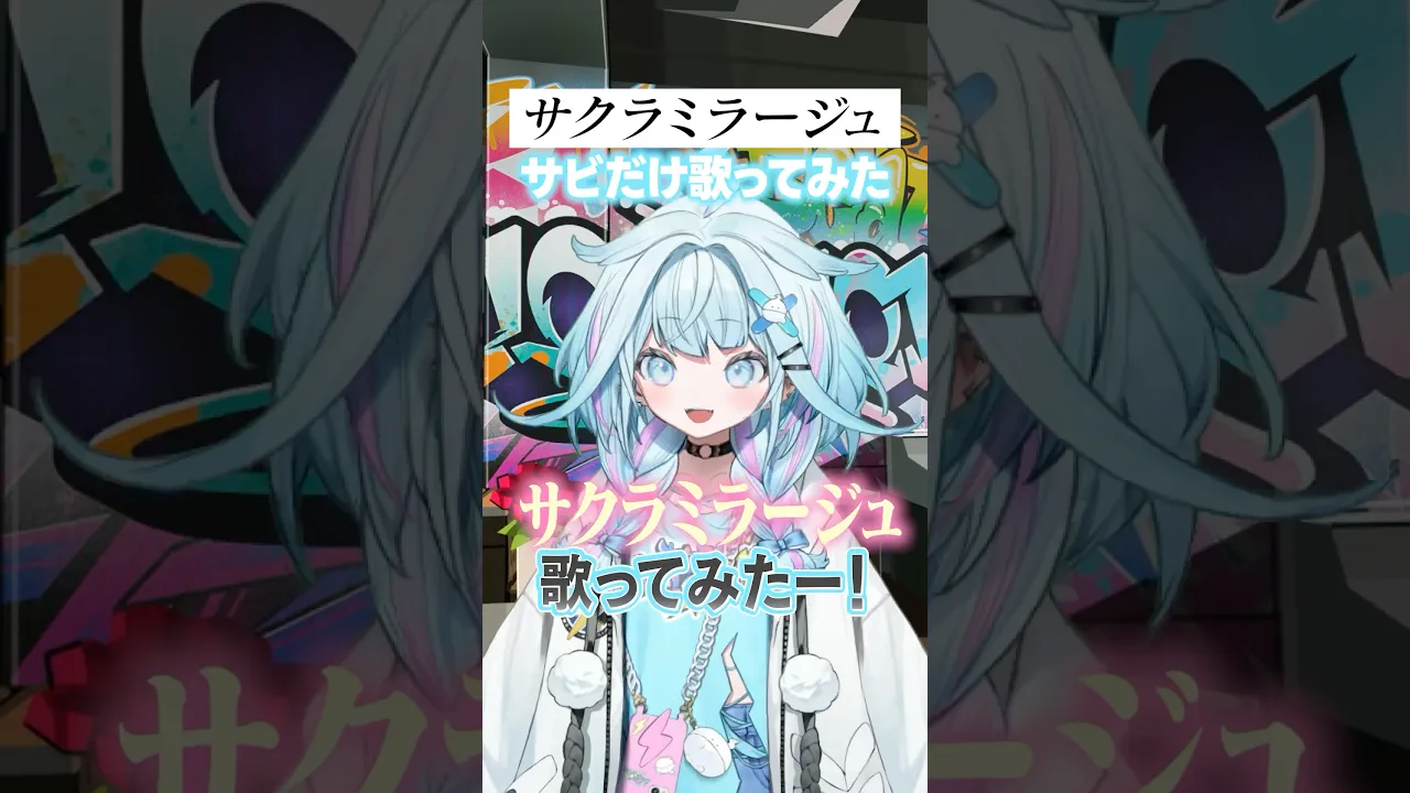 【 #サクラミラージュ／ReGLOSS 】 #歌ってみた #hololivedev_is