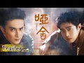 【哑舍 The Company】定档预告：高伟光梁靖康一键快穿寻古物 ｜高伟光 梁靖康｜奇幻 剧情｜MULTI SUB｜KUKAN Drama