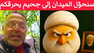 تهديد ن عيم قاس م لإسرائيل    إذا ما قعدتوا عاقلين سنحو ل الميدان إلى جحيم يحرقكم دندنها