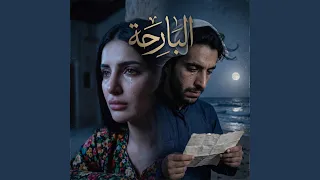 البارحه قلبي   سافا              قوية دندنها