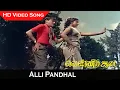 Lagu Alli Pandhal Video Song | Vennira Aadai Movie | Nirmala, Moorthy | Tamil Old Love Songs | HD