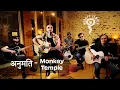 Monkey Temple - Anumati Unplugged ( Feel Good Frequencies Acoustic Sessions 4k Quality)