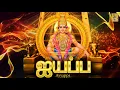 Lagu ஐயப்ப | Ayyappa  | Latest Ayyappa Devotional | Veeramani Dasan, Durga Viswanath \u0026 Veeramani Kannan