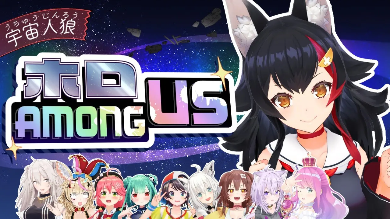 【#ホロAmongUs】大神ミオ視点。久しぶりだ...