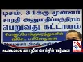 Download Lagu Suyadheena Seidhi Paarvai - 24-09-2025