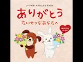 サンキュ. (DREAMS COME TRUE Cover)