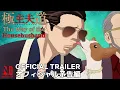 Video di The Way of the Househusband | Trailer | Netflix Anime