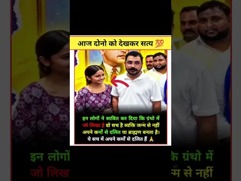 इन दोनों ने दलित होने का सबूत दिया ।।💯 #shorts #nishuazad #modi #chandrashekharazad #hindu #rss