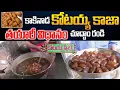 Download Lagu Kakinada Kotaiah Kaja Recipe In Telugu | How To Make World Famous Sweet Kotaiah Gottam Kaja At Home