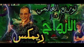 مزمار الارواح اوووشا ريمكس توزيع ميدو العالمي 