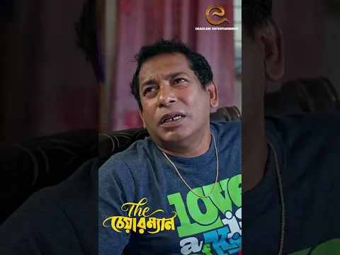লক্ষ লক্ষ টাকার কারবার আমার | Mosharraf Karim | Neelanjona | #shorts