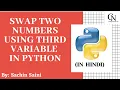 Swap two numbers using third variable python In Hindi
