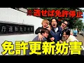 Download Lagu 【3年越し】やまとの免許更新行かせないドッキリしたらブチギレて収拾つかない事態に...