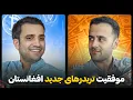 Download Lagu موفقیت تریدر های جدید افغان | تبدیل ۵۰۰۰ دالر به ۹۰۰۰ دالر