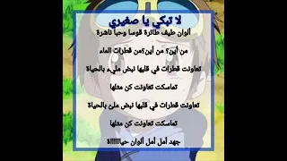 كاريوكي أغنية لا تبكي يا صغيري الكلمات 