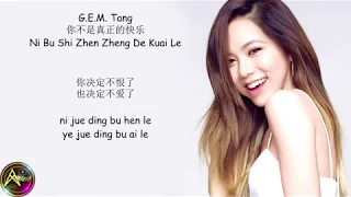 Download G.E.M. Tang - 你不是真正的快乐 Ni Bu Shi Zhen Zheng De Kuai Le (Lyrics) MP3
