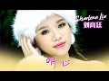 Download Lagu 刘育廷SHARLENE LIU I 听心 I 官方MV全球大首播 (Official Video)