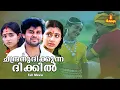 Download Lagu Chandranudikkunna Dikkil Malayalam Full Movie | Dileep | Kavya Madhavan | Samyuktha Varma |
