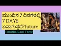 Download Lagu ಮುಂದಿನ 7 ದಿನಗಳಲ್ಲಿ ಏನಾಗುತ್ತದೆ? #sunitharanipsychologist #tarot