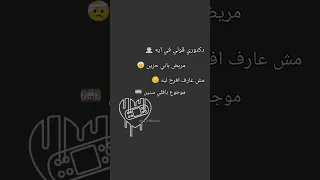 حالات واتس  دكتوري قولي في ايه   حكاية من قلبي على لساني  حالات واتس  اشتراك  اكسبلور  سامر المدني دندنها