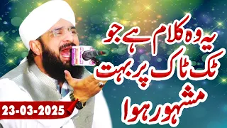 TikTok Viral Kalam Hafiz Imran Aasi Heart Touching Voice 2025 