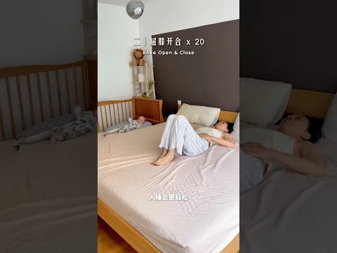 睡前在床上一定要做的动作！你会睡得更香💤 #健身 #运动 #拉伸 #睡眠质量