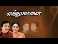 Download Lagu Antha Kanji Kalaiyatha      Muthu Kalai     Ilayaraja     High Quality      Song