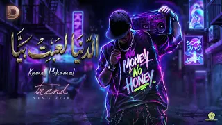  بعافر عشان اقدر اعيش  النسخه الاصليه       كاريكا مصر درامز كيدز الات موسيقيه ترند دندنها