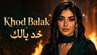                                                   ملكة عليار   خد بالك دندنها