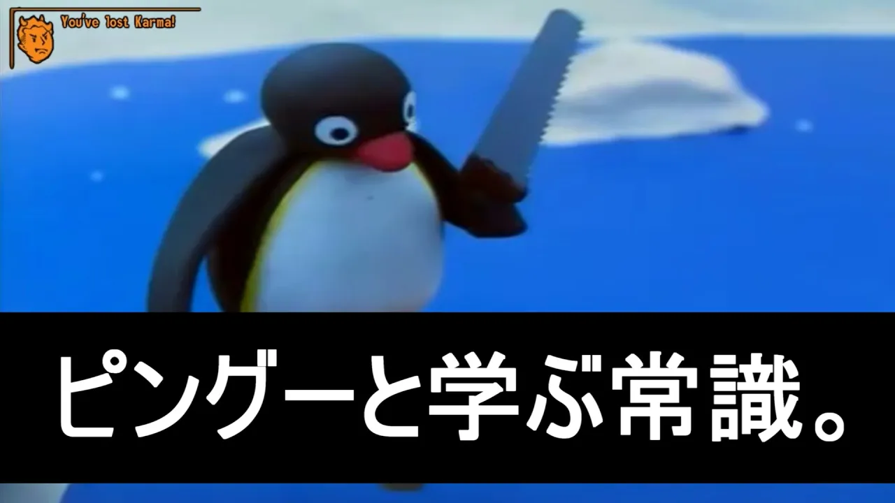 Learn Common Sense With PINGU.