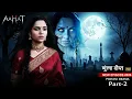 Lagu Aahat New Episode 2026  | Horror Show 2026 | Pichani New Ep 2
