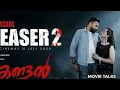 Kandan Malayalam Movie Review | First Show Review | Preview #kandan #kandanmovie #kandanmoviereview 